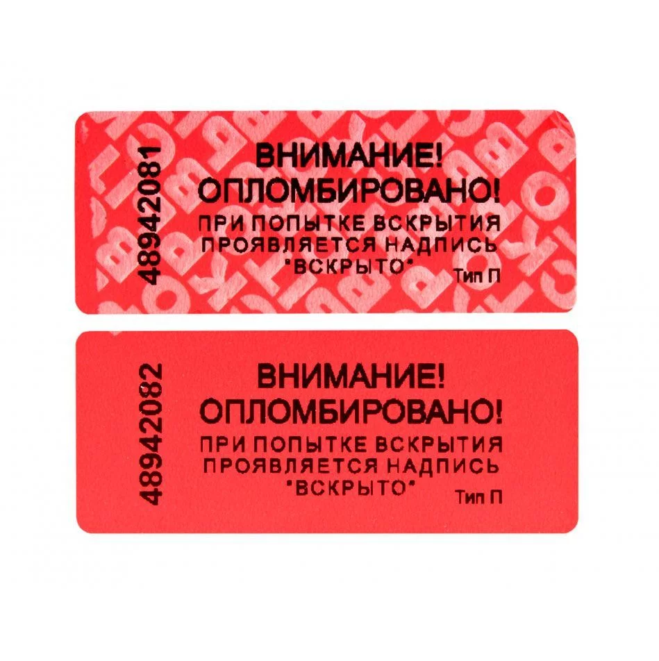 Противокражные этикетки