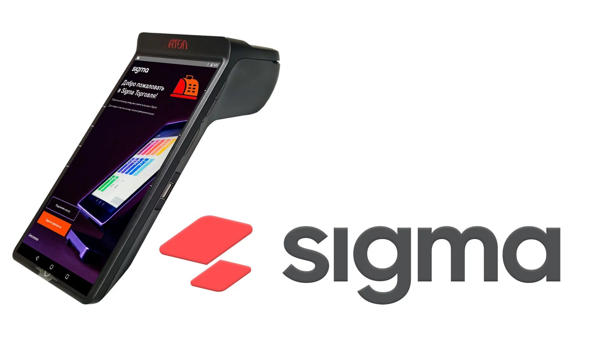 Комплексное обучение АТОЛ SIGMA (4 часа) детальное фото