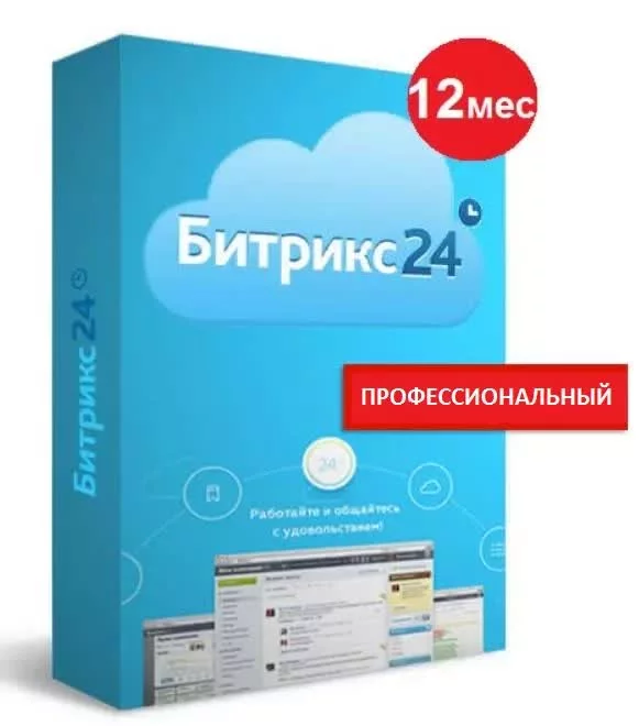 Программа для ЭВМ "1С-Битрикс24". Лицензия Профессиональный детальное фото