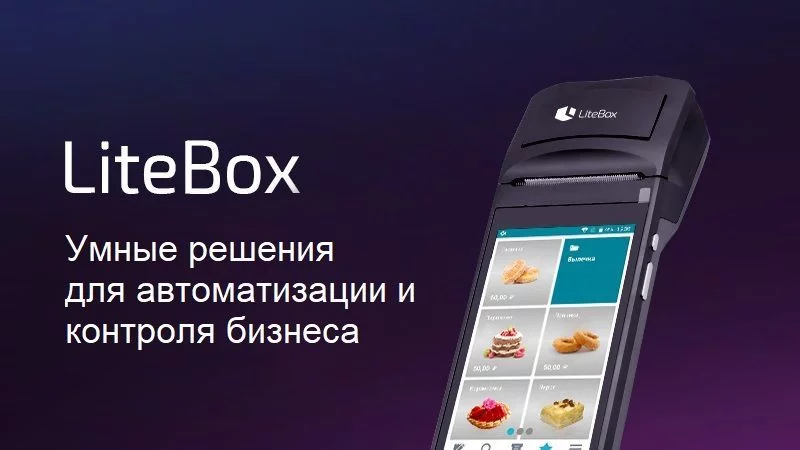 Первоначальная настройка LiteBox / Мой склад детальное фото