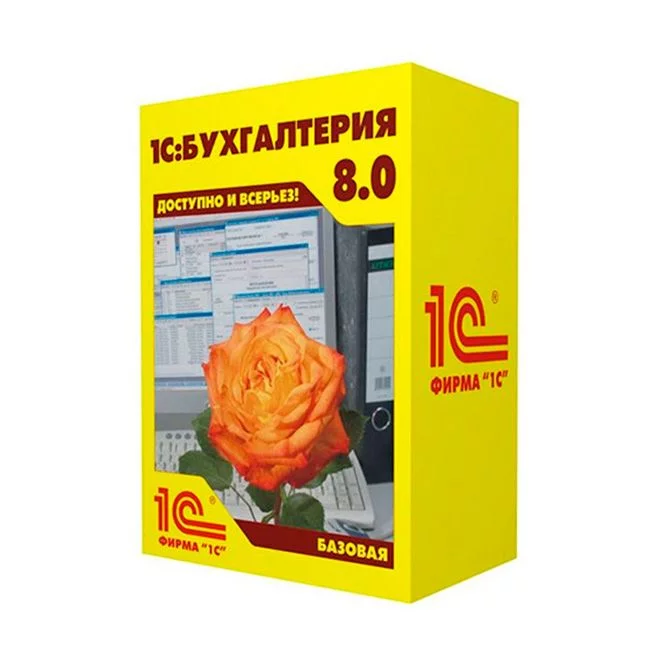 1С Бухгалтерия