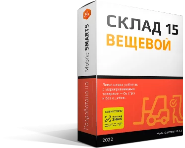 Mobile SMARTS: Склад 15, ВЕЩЕВОЙ, БАЗОВЫЙ детальное фото