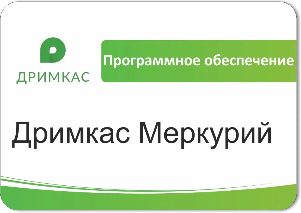 ПО «Дримкас Дисплей». Лицензия. 12 мес детальное фото