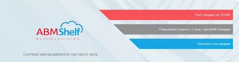 ABM Shelf: внедрение системы  фото AuTrade.ru