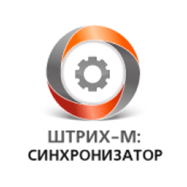 ПО ШТРИХ-М: Синхронизатор 5 (до 5 касс (электронная лицензия) с ядром 1C (1С:Бухгалтерия 8) (124718)) картинка товара AuTrade.ru