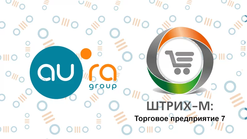 Как разобраться в версиях ПО ЦОР ШТРИХ-М: Торговое Предприятие фото AuTrade.ru