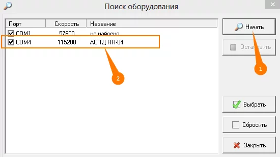 АСПД RR-04 тест драйвера, поиск оборудования
