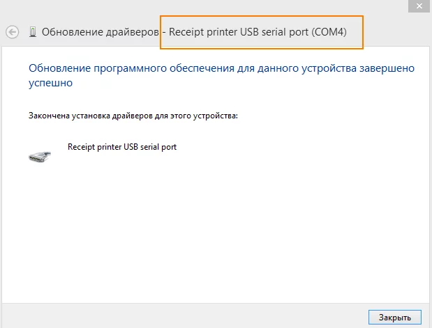 АСПД RR-04 receipt printer USB serial port (COM)