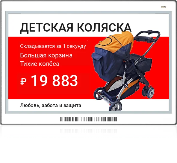 Крупный электронный ценник для маркетинговой информации