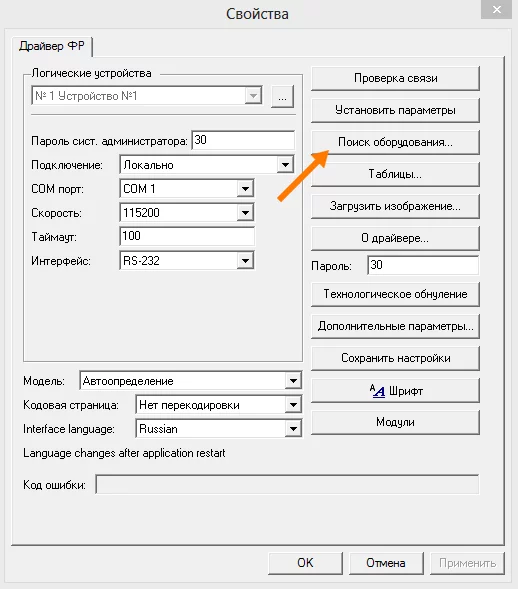 АСПД RR-04 тест драйвера, настройка свойств