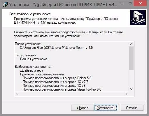 Установка драйвера ШТРИХ-ПРИНТ