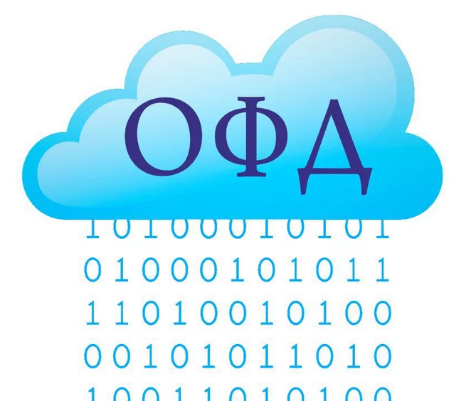 ОФД