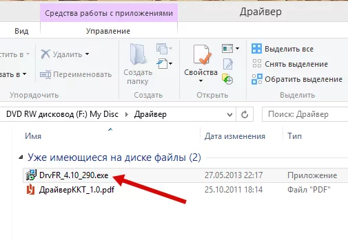АСПД RR-04 установка драйвера DrvFR 4.10