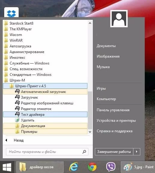 Установка драйвера ШТРИХ-ПРИНТ Меню ПУСК