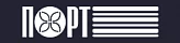Порт